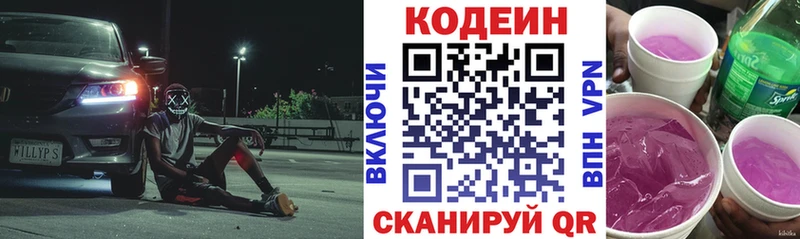 Codein напиток Lean (лин)  Верхний Тагил 